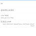 لمن واجهه مشكلة في اللغه العربيه والأنجليزية بتحديث برنامج تويتر الرسمي Twitter 5.35.0