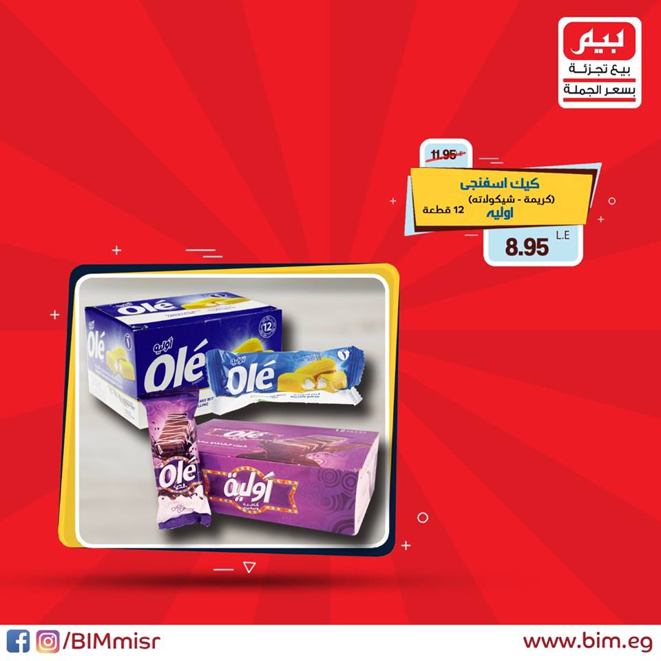 عروض بيم الجمعة