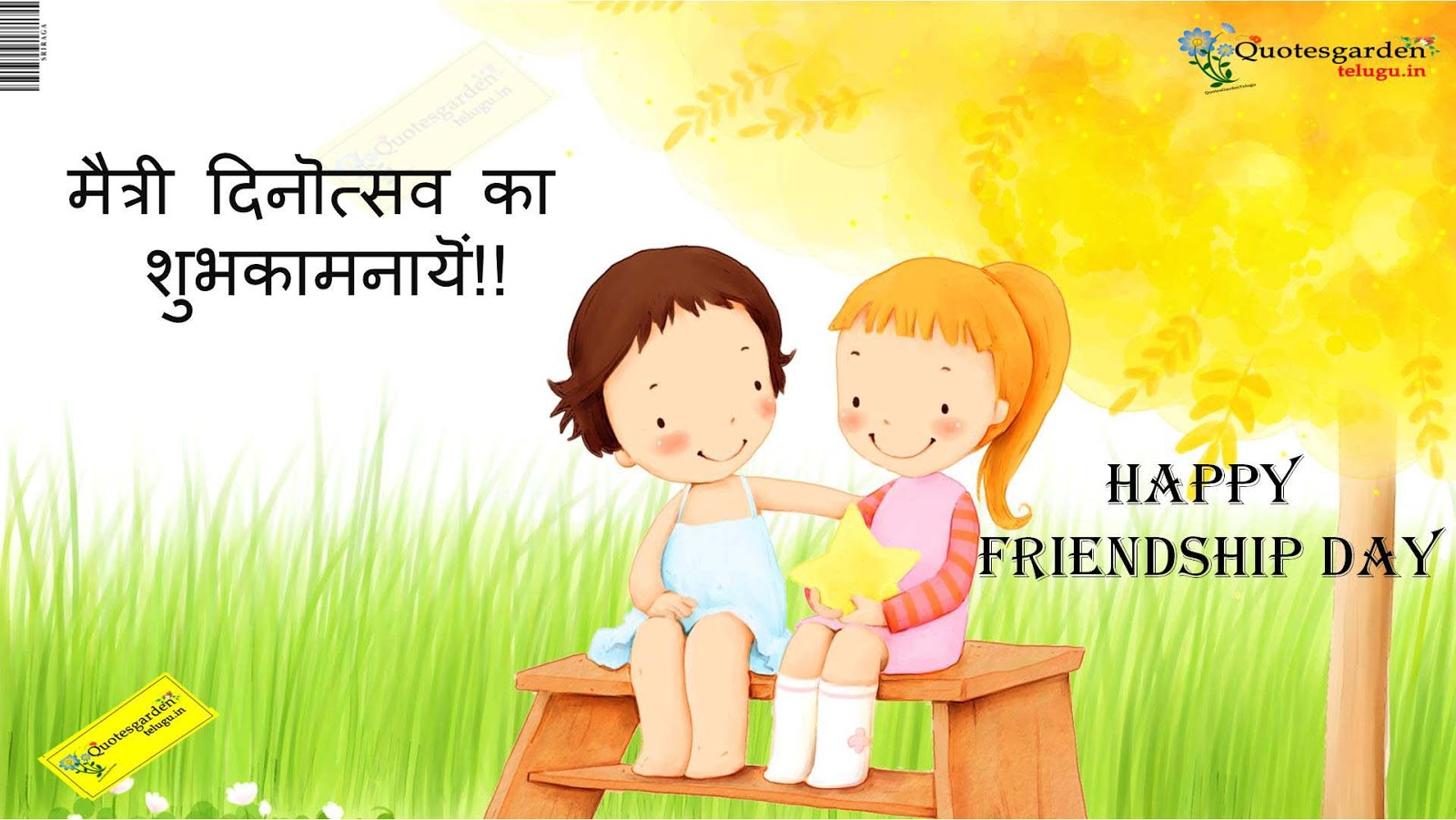Friendship day hindi quotes wallpapers images wishes greetings ...
