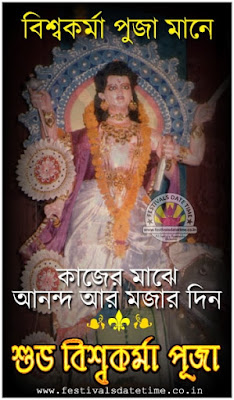 Bishwakarma Puja Bangla Wallpaper Download