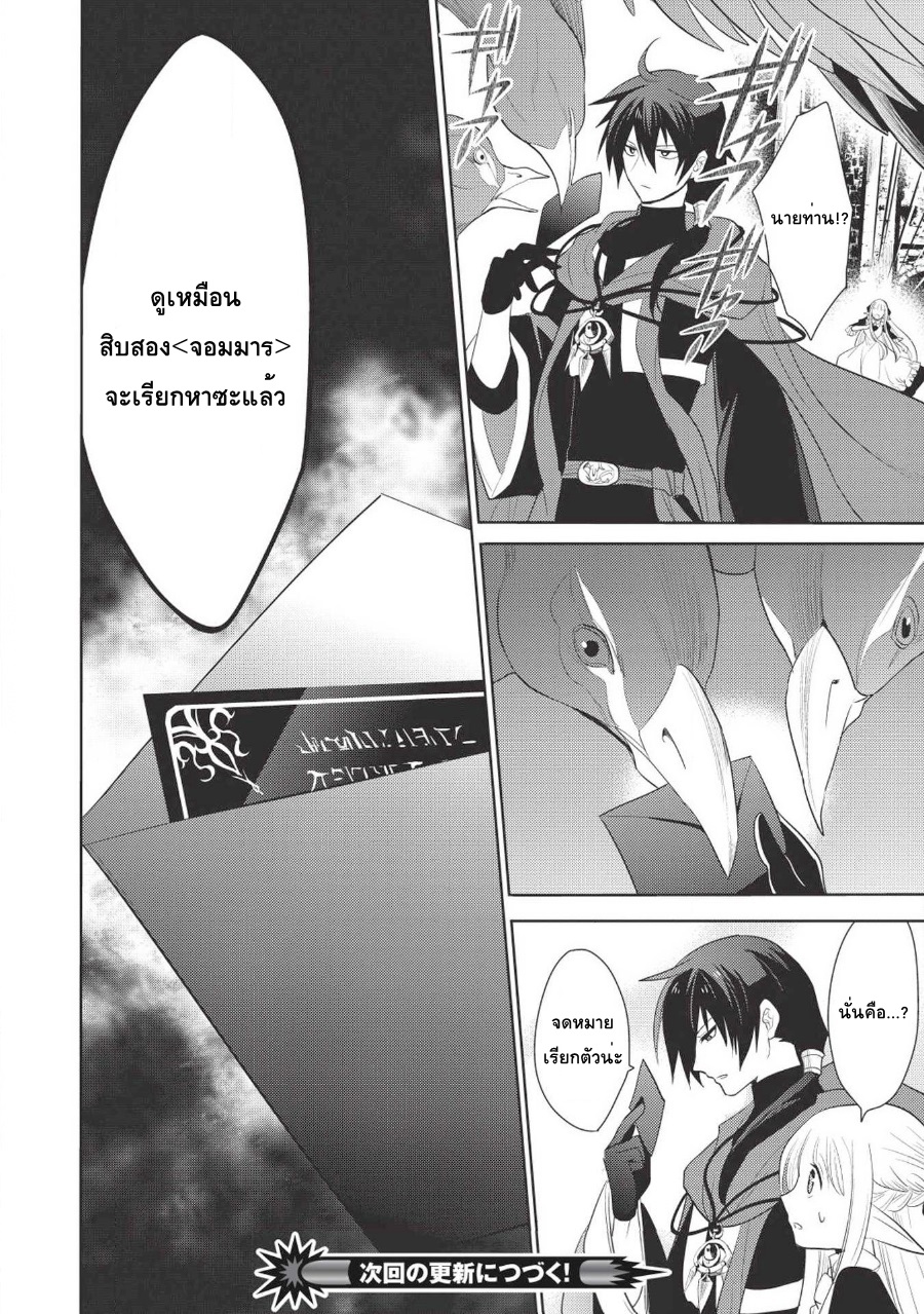 Maou no Ore ga Dorei Elf wo Yome ni Shitanda ga, Dou Medereba Ii? หน้าที่ 26