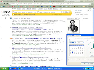 даты дня рождения А.С.Пушкина и дня его смерти yandex search