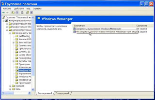 Отказаться от загрузки Windows Messenger