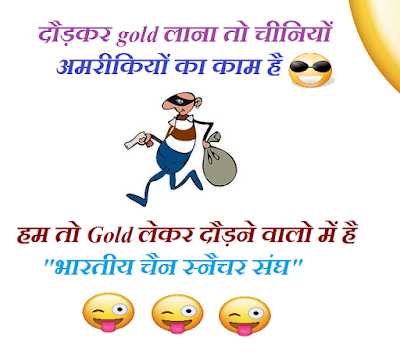 Joke Of The Day In Hindi