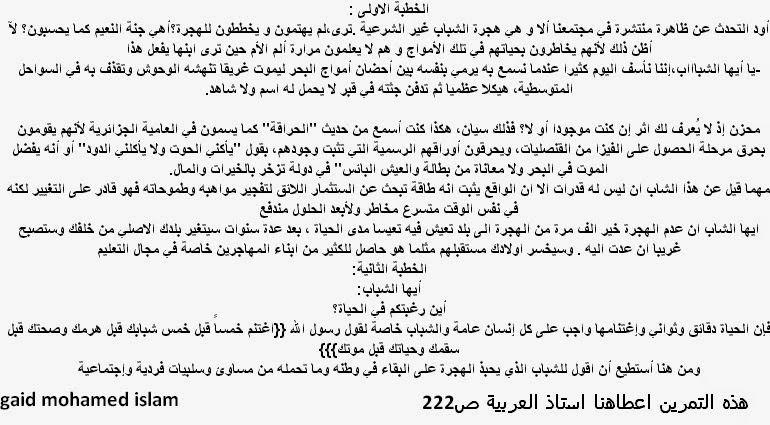 حل تطبيقات صفحة 222 في اللغة العربية للسنة الرابعة متوسط
