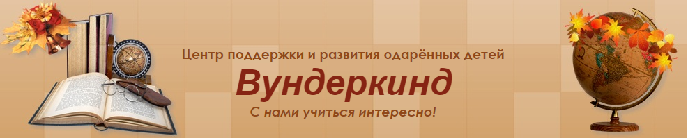 Конкурс вундеркинд. Чемпионат начальной школы вундеркинд весенний сезон. Конкурс вундеркинд. Олимпиада вундеркинд 4 класс. Олимпиада зимняя вундеркинд.