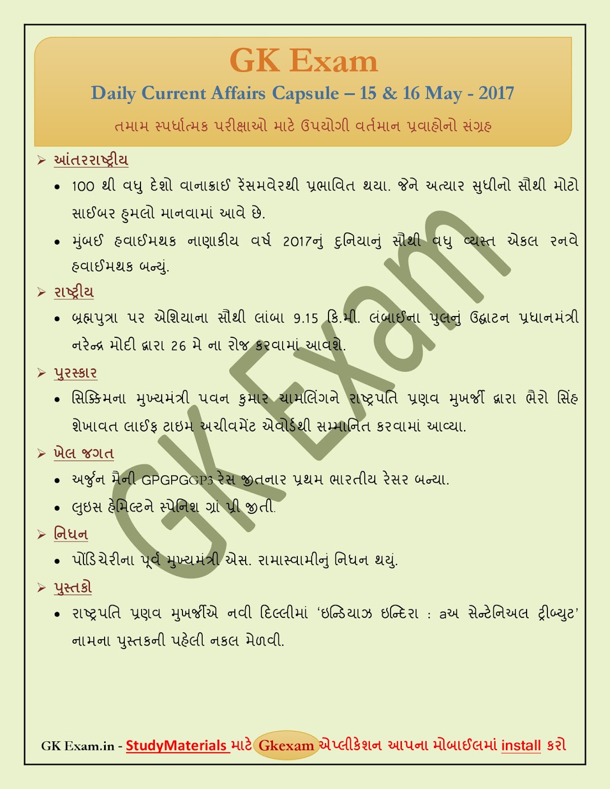 Gk Latest Gujarati