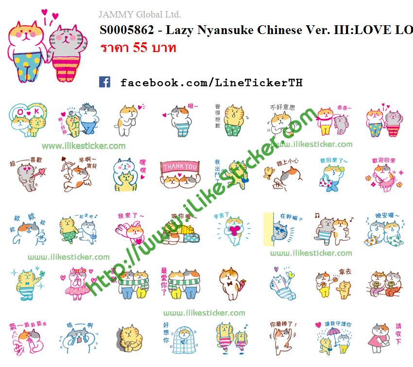Lazy Nyansuke Chinese Ver. III:LOVE LOVE