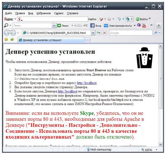 Установка денвера|Простые советы.