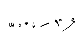 تشكيل الحروف في اللغة العربية وكيفية كتابتها