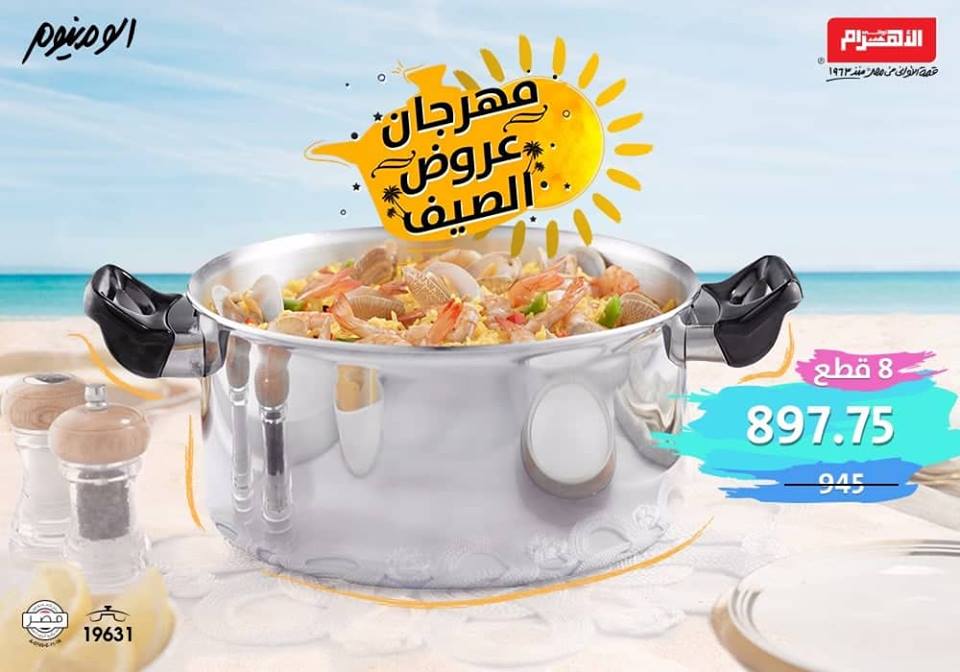 عروض الومنيوم الاهرام عروض الومنيوم الاهرام