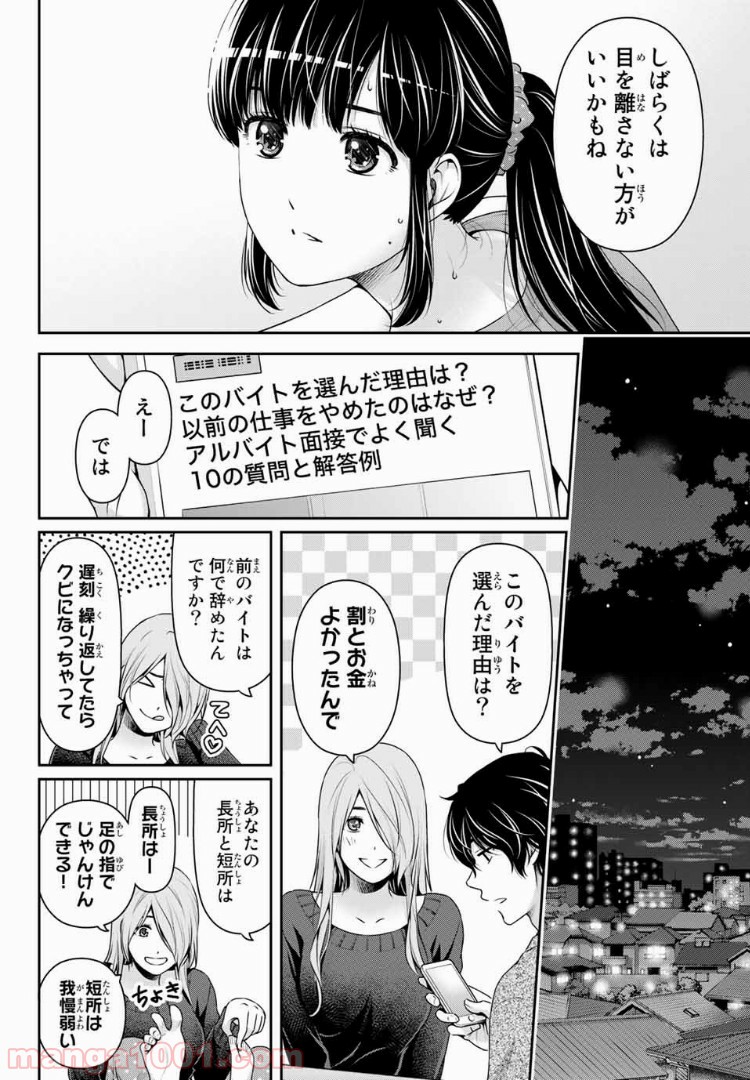 ドメスティックな彼女 - Raw 【第222話】 - Manga1001.com