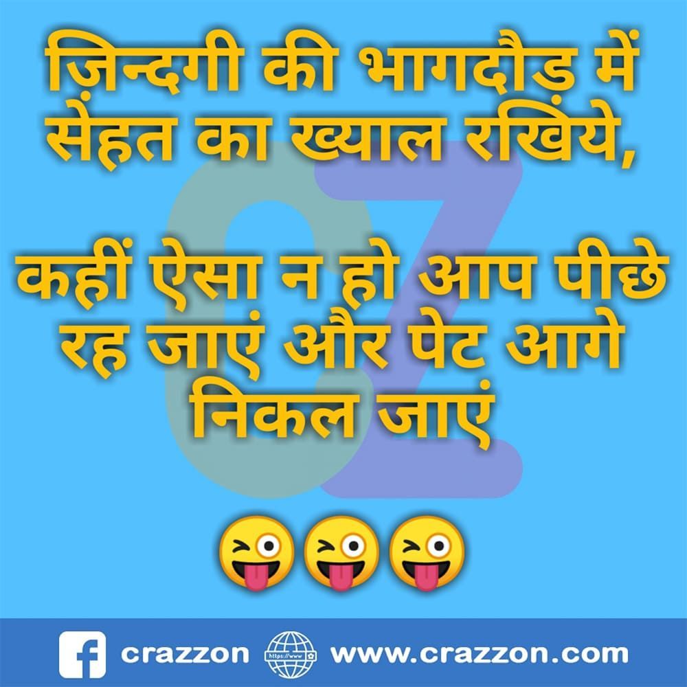 चुटकुले ही चुटकुले