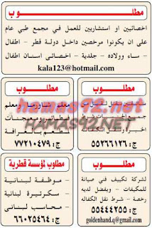 وظائف شاغرة فى الصحف القطرية الثلاثاء 07-07-2015 %25D8%25A7%25D9%2584%25D8%25AF%25D9%2584%25D9%258A%25D9%2584%2B%25D8%25A7%25D9%2584%25D8%25B4%25D8%25A7%25D9%2585%25D9%2584