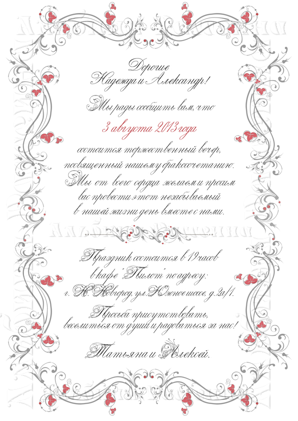 Приглашения на свадьбу шаблоны образцы для печати word