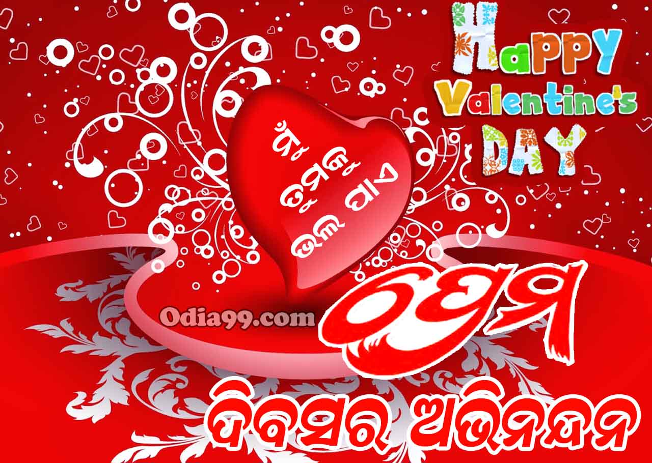 Valentine S Day 2019 Hd Odia Image Love Shayari Messages 14th Feb Lovely Cards Sms For Lover