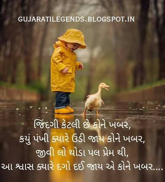 Best Gujarati Quotes and Suvichar Shayari Lines Jokes