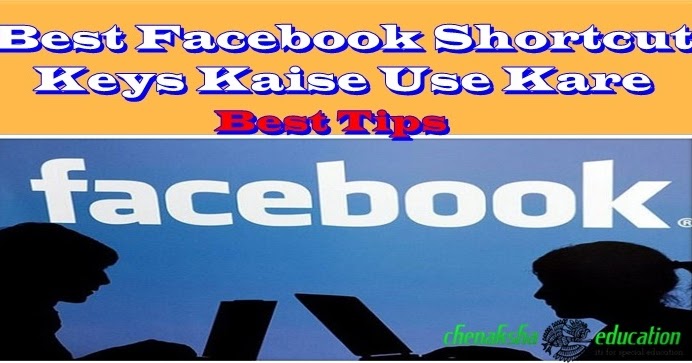 Best Facebook Shortcut Keys Kaise Use Kare...(best tips