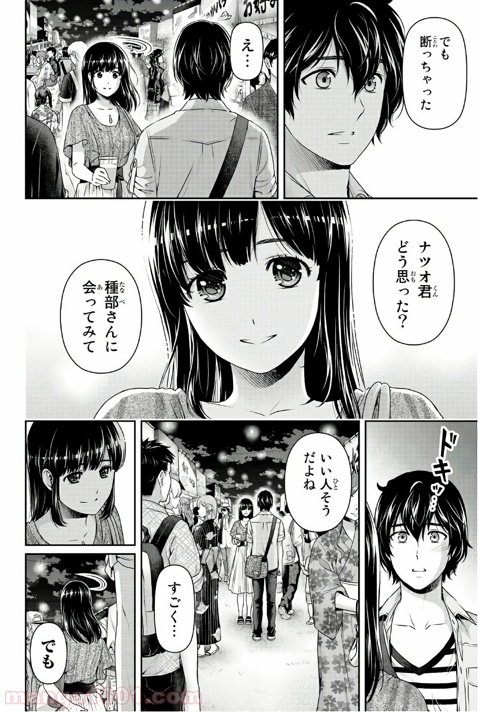 ドメスティックな彼女 - Raw 【第171話】 - Manga1001.com