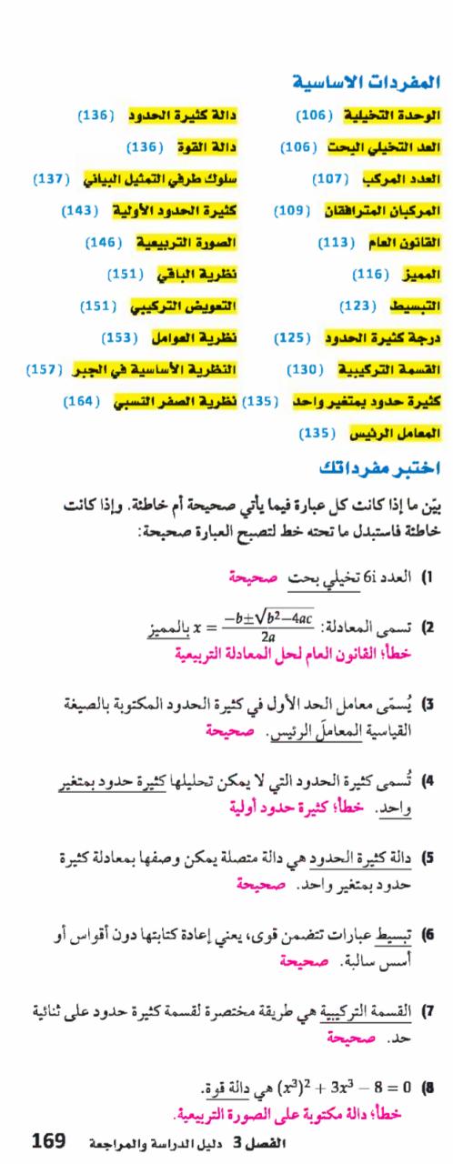 الرياضيات الدوال العددية ملخص
