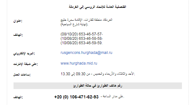 عناوين القنصليه الروسيه فى جمهورية مصر العربيه