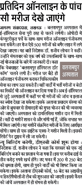 Balrampur Hospital Online Registration Patients Opd