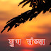 Shubh Sandhya Wishes Greetings in Hindi