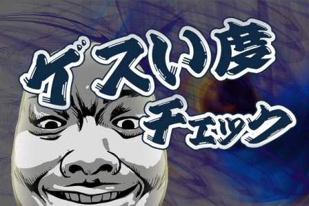 ゲスい／げすい [gesui] Hèn Hèn hạ Tiếng Nhật