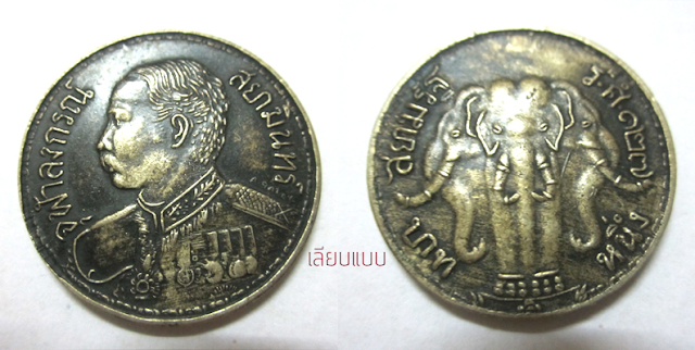 วิธีดูตำหนิเหรียญ 1 บาท รัชกาลที่ 5 ร.ศ. 127 เหรียญช้างสามเศียรของแท้หรือเทียม  (ลูกศรแดงชี้คือของปลอม)