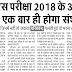 पीसीएस परीक्षा 2018 के आवेदन में अब एक बार ही होगा संशोधन, तीन कॉलम ऐसे जिनमें नहीं हो सकता परिवर्तन, गलती हुई तो भरना होगा दूसरा फार्म
