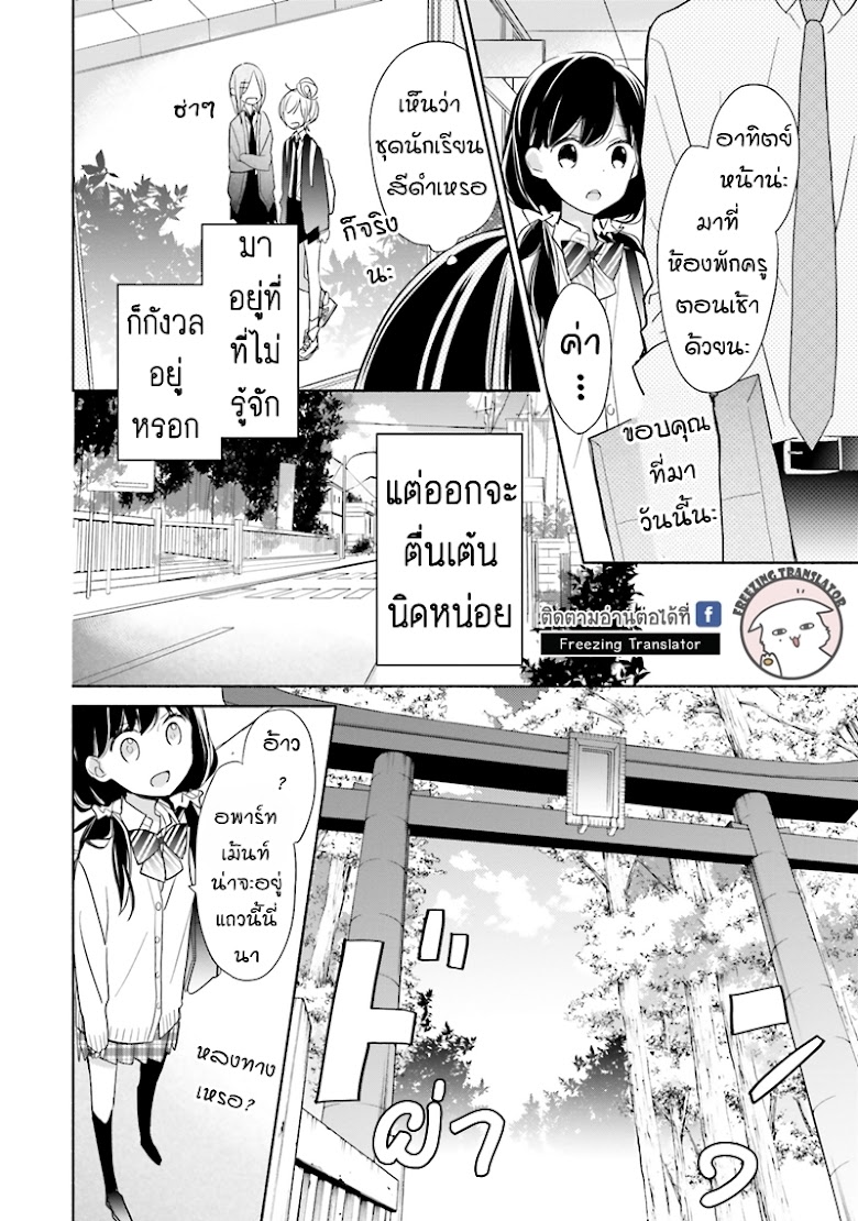 Tsugi Wa Sasete Ne - หน้า 11