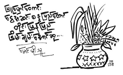 ေမာင္မိုးသူ – ျမူေမွာင္ေဝကင္း ေငြအဆင္း စနၵ ျပည္ေထာင္တိုင္းျမန္ျပည္ ျငိမ္းခ်မ္းေအာင္ ဆု …