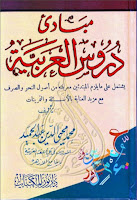 تحميل كتب ومؤلفات وتحقيقات محمد محي الدين عبد الحميد , pdf  42