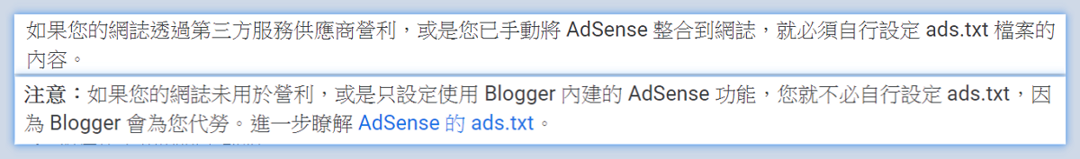Google Blogger 修正 ads.txt 檔案問題