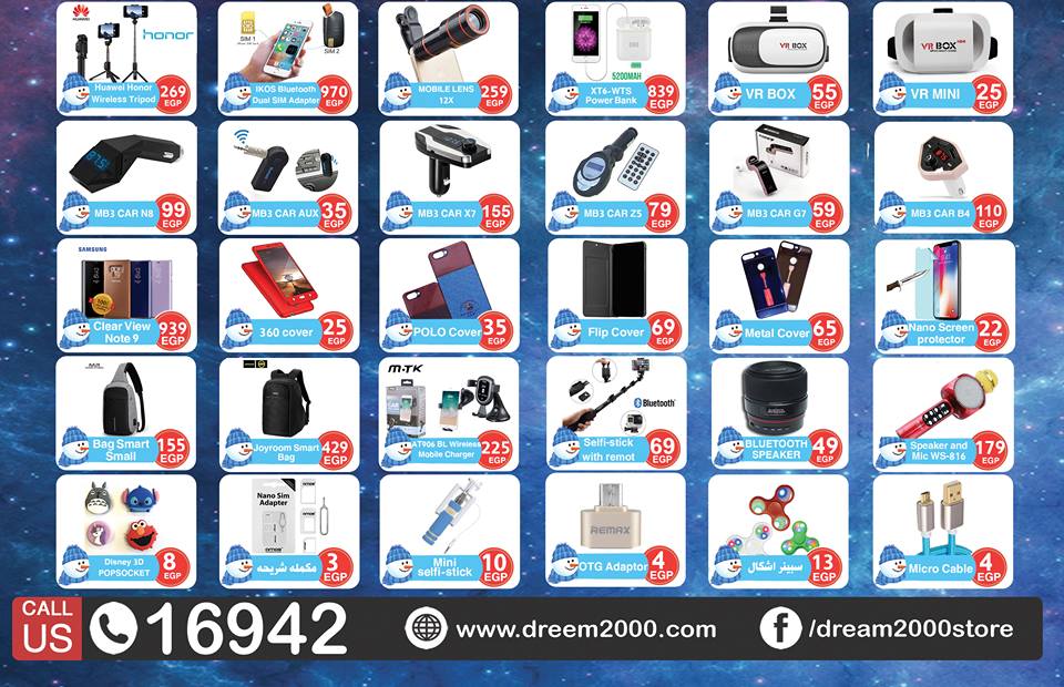 عروض دريم 2000 على اكسسوارات الموبايلات من 20 ديسمبر 2018 عروض اخر السنة
