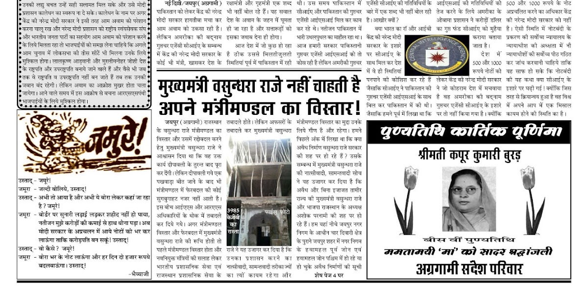 AGRAGAMI SANDESH 14-11-2016