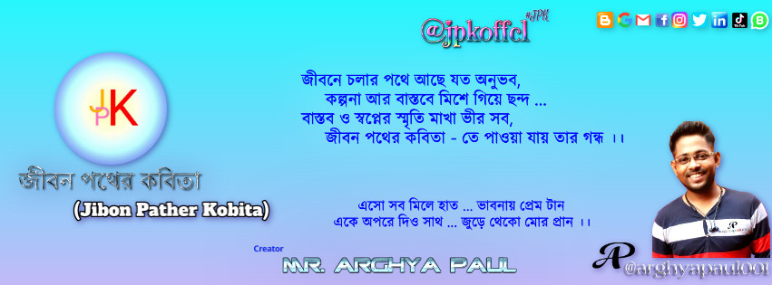 “Jibon Pather Kobita” (জীবন পথের কবিতা) - #JPK