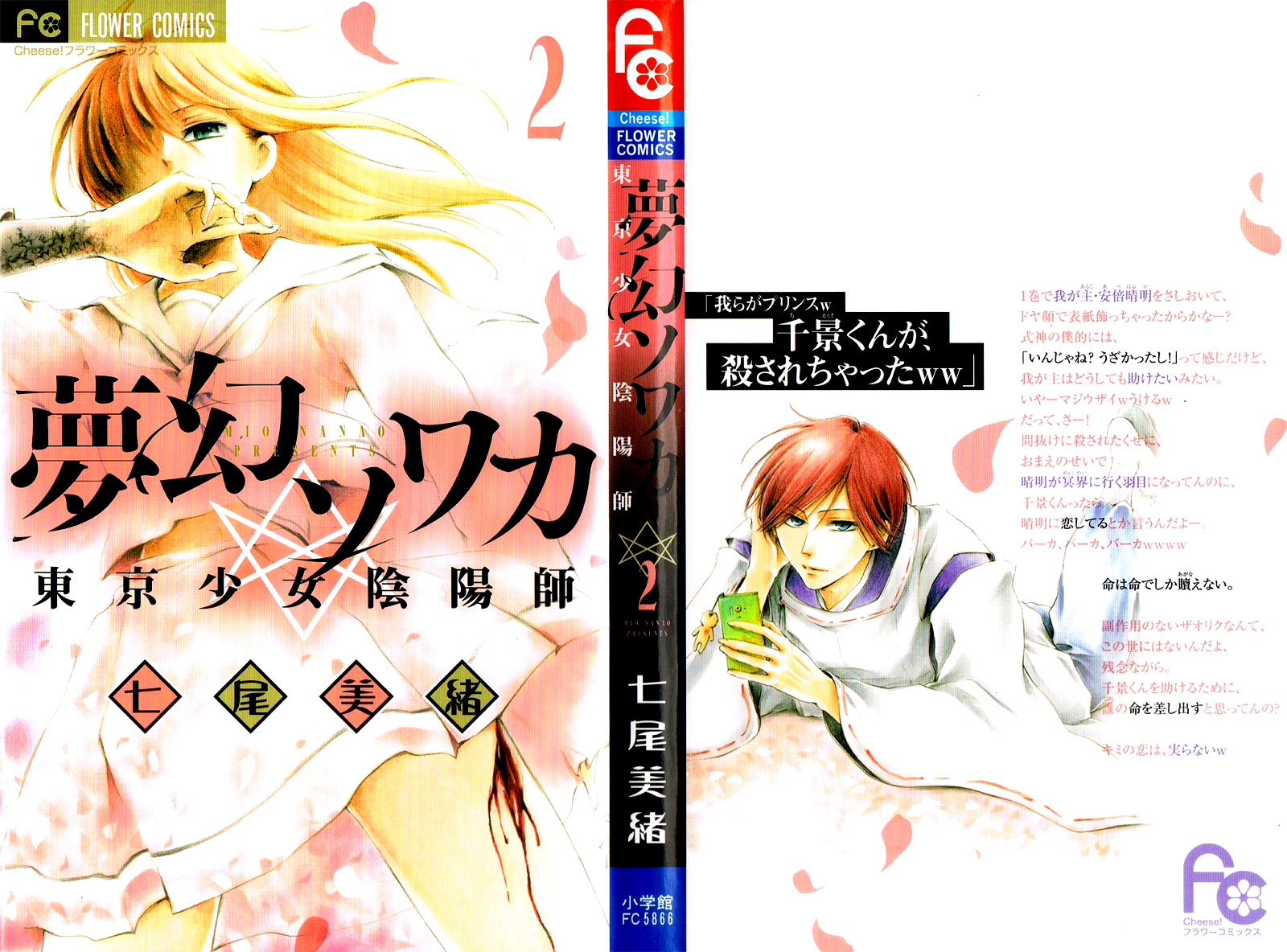 Mugen Sowaka Tokyo Shoujo Onmyouji Chapter 4 Mangahasu