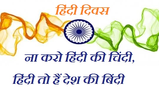 Hindi Diwas Quotes