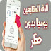 تطبيق تركي يعطيك آلاف المتابعين الحقيقيين في حسابك على الأنستقرام يومياً ومجاناً وبدون حظر تطبيق تركي يعطيك آلاف المتابعين الحقيقيين في حسابك على الأنستقرام يومياً ومجاناً وبدون حظر