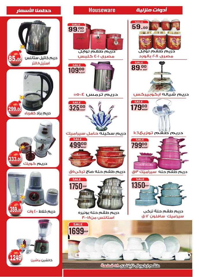 عروض هايبر خير بلدنا شبين الكوم و بنها و الباجور من 25 فبراير 2018 و حتى نفاذ الكمية عروض هايبر خير بلدنا شبين الكوم و بنها و الباجور من 25 فبراير 2018 و حتى نفاذ الكمية