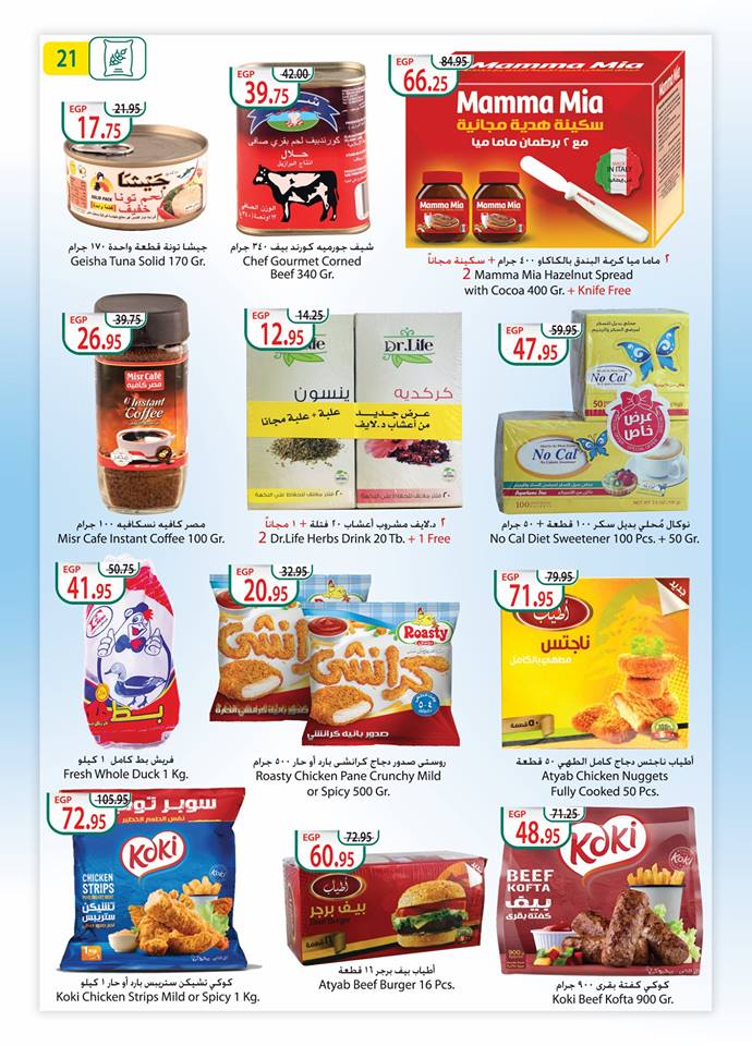 عروض سبينس من 27 مارس حتى 9 ابريل 2019 عروض خاصة على مستلزمات التنظيف عروض سبينس من 27 مارس حتى 9 ابريل 2019 عروض خاصة على مستلزمات التنظيف