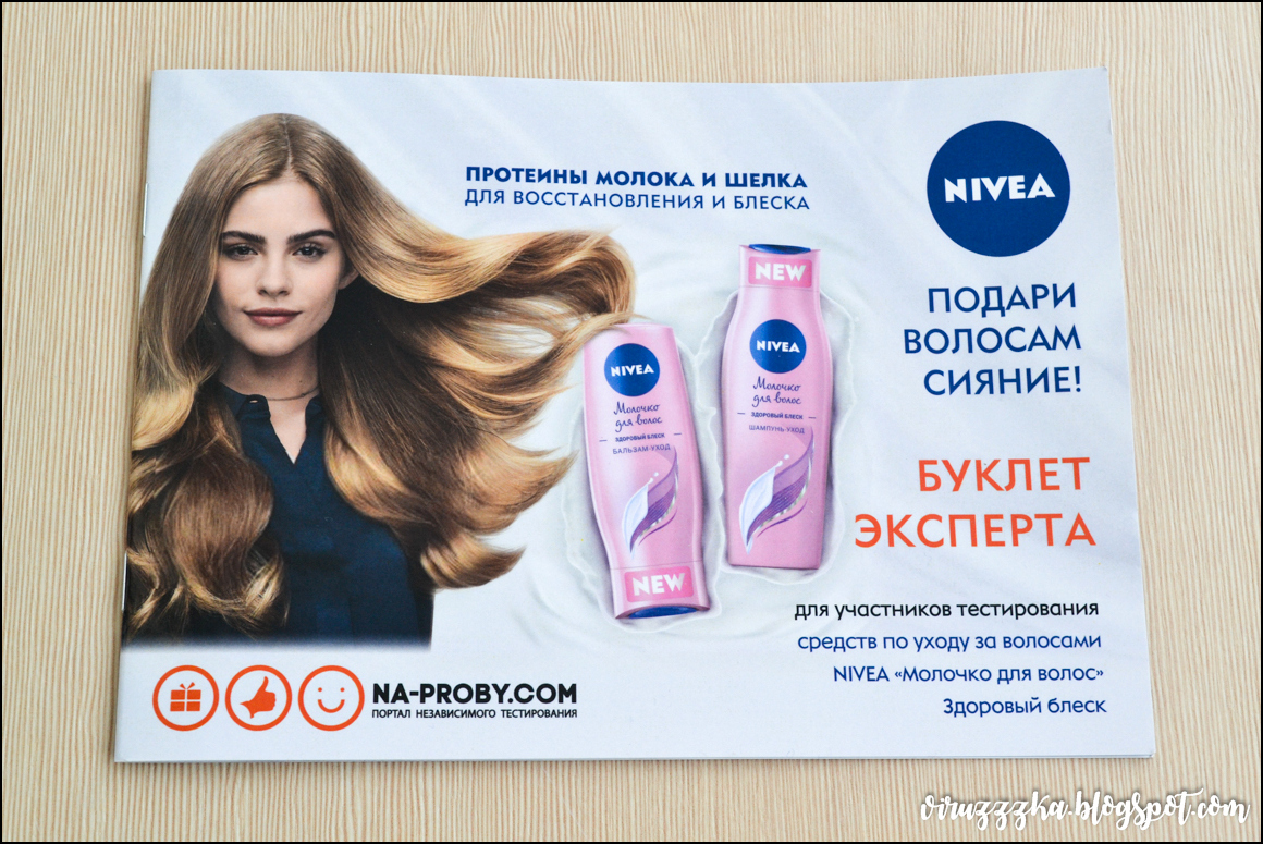 Nivea "Молочко для волос" Здоровый блеск шампунь и бальзам || Тестирование от Na-proby.com | Отзыв Nivea "Молочко для волос" Здоровый блеск шампунь и бальзам || Тестирование от Na-proby.com | Отзыв