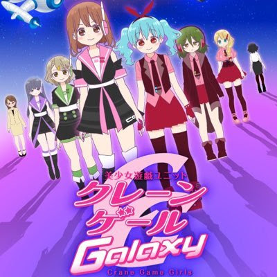 Bishoujo Yuugi Unit Crane Game Girls Galaxy