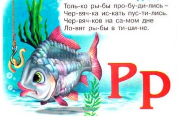 Рыба на букву н 4 буквы. Рыбы на мягкий знак. Рыба из 4 букв на конце мягкий знак. Морская рыбка 4 мягкий знак. Ребусы с морским дном.