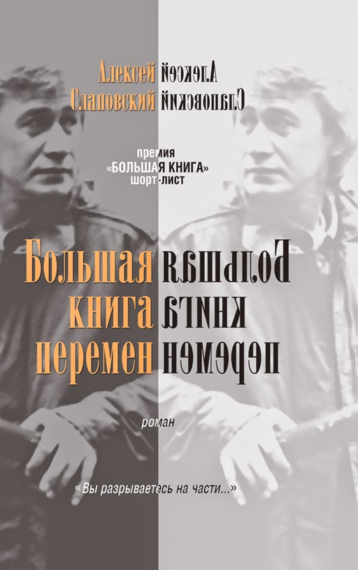 Аудиокниги книга перемен слушать. Большая перемена книга.