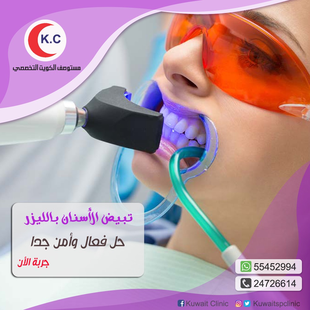 كيف يعمل تبييض الاسنان بالليزر؟! | أفضل علاج الاسنان بالليزر في الكويت 285e4c45-2282-4d59-af3d-791f934bde66