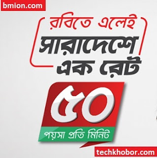 Robi New Prepaid SIM Connection 50Paisa Any Number Upto 16GB Lowest Price First Recharge 54Tk then 1GB 9Tk or 1GB 51Tk 54Tk Recharge Based Lowest Call Rates.jpg Robi-New-Prepaid-SIM-Connection-50Paisa-Any-Number-Upto-16GB Lowest-Price-First-Recharge-54Tk-then-1GB-9Tk-or-1GB-51Tk-54Tk-Recharge-Based-Lowest-Call-Rates