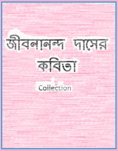 an analysis of jibanananda dass poetry Sreshtha kabita rupasi bangla bela abela kalbela jibanananda das - kabya sangraha poems banalata sen campe. an analysis of jibanananda dass poetry Sreshtha kabita rupasi bangla bela abela kalbela jibanananda das - kabya sangraha poems banalata sen campe.