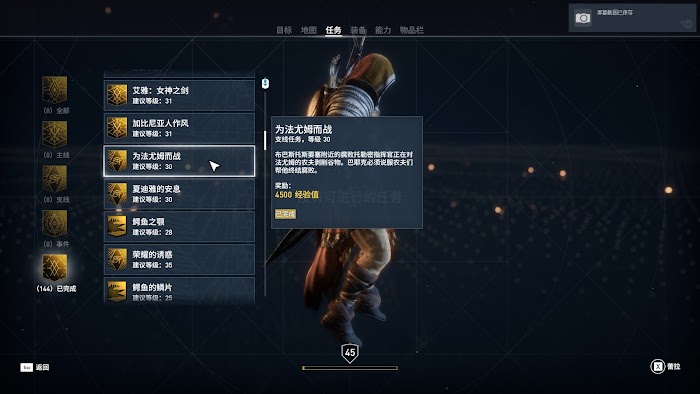 刺客教條 起源 (Assassin's Creed Origins) 所有任務列表